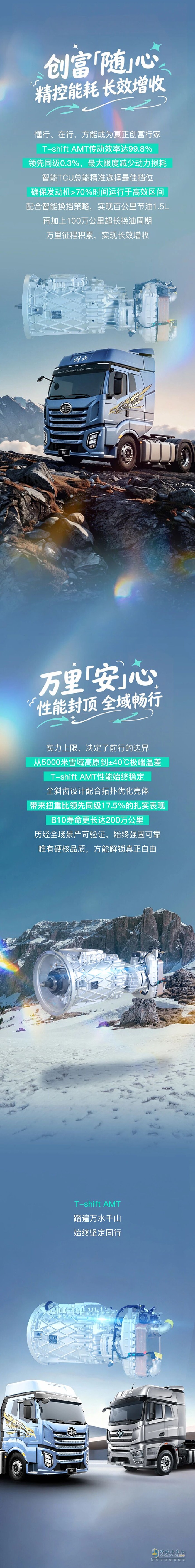 解放卡车T-shift AMT：丝滑驾控，安心奔“富」