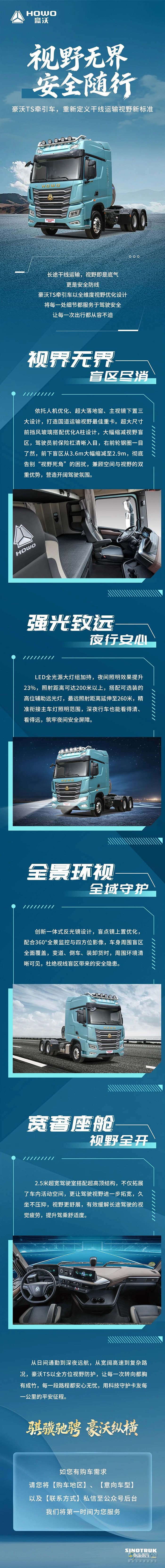 视野无界，安全随行 豪沃TS牵引车，重新定义干线运输视野新标准