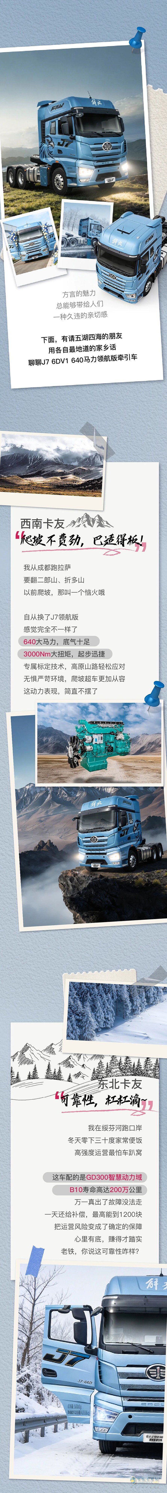 方言里的解放J7领航版，你听过几种？