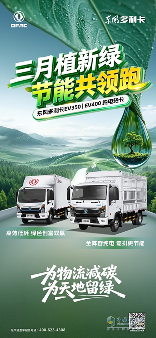 助力绿色发展，成就高效物流—东风多利卡EV系列产品强势领跑