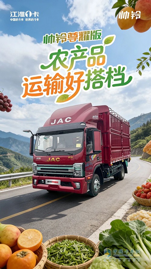 江淮1卡：从村口到档口，帅铃尊耀版让收成变收益