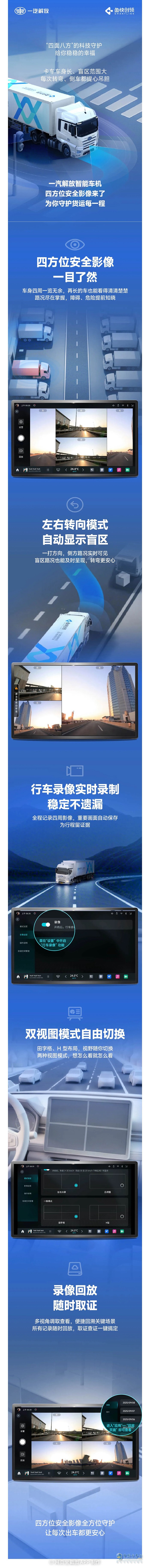 一汽解放智能车机四方位安全影像来了