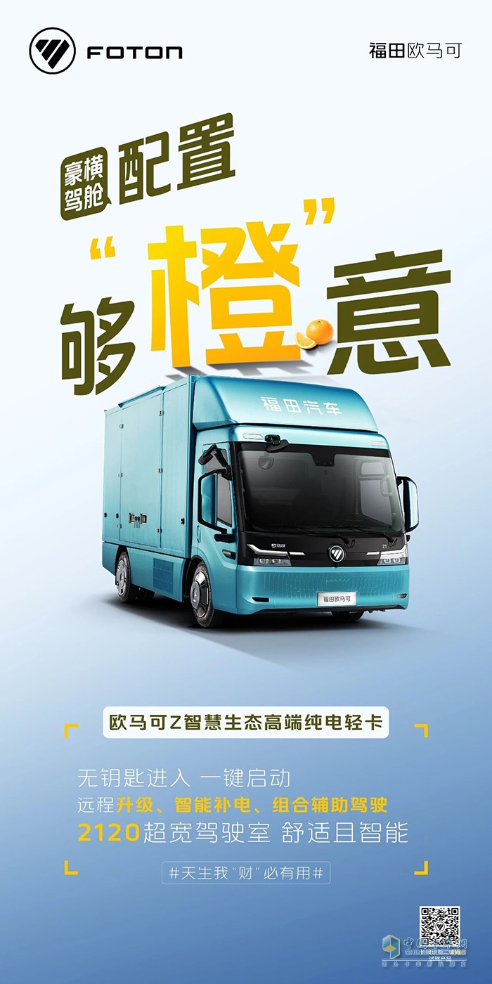 欧马可Z纯电轻卡