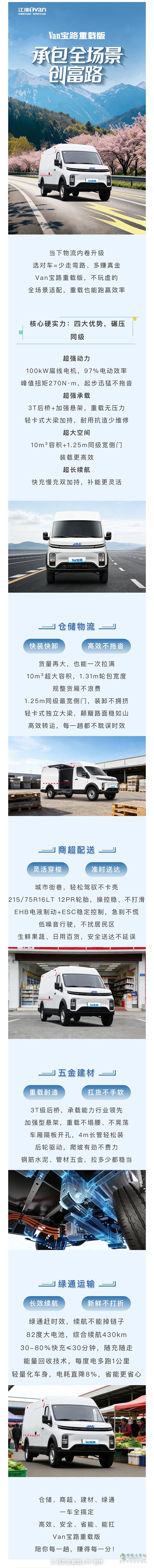 城际城配物流卷王就位!江淮1卡Van宝路重载版,承包全场景创富路