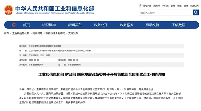 三部门联合重磅发力 氢能产业发展驶入“高速通道”