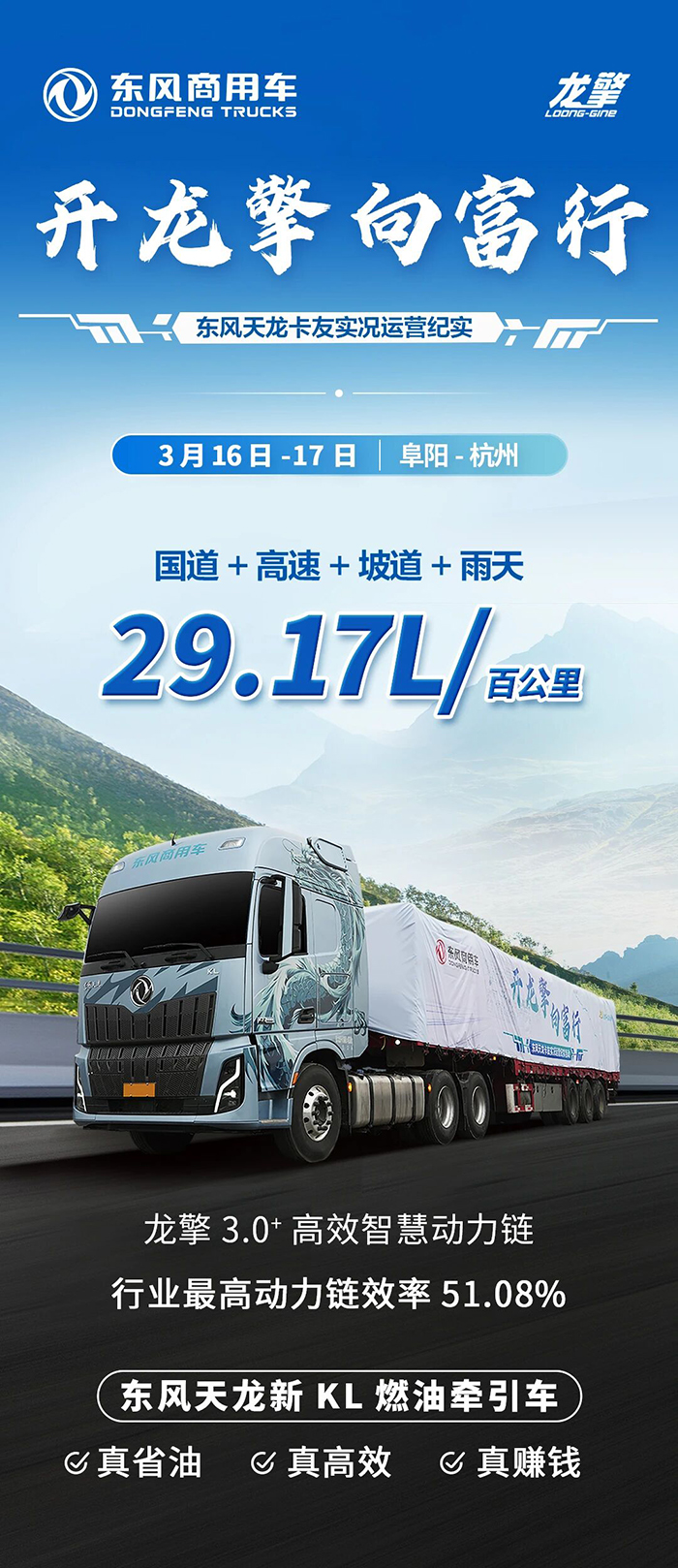 东风天龙新KL燃油牵引车，以超低油耗征服复杂路况