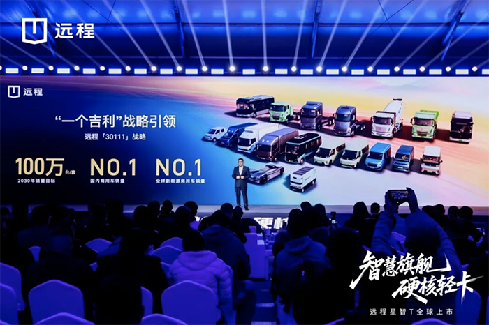 2026开年首款力作：3.0代新能源轻卡远程星智T上市，破解城际重载难题