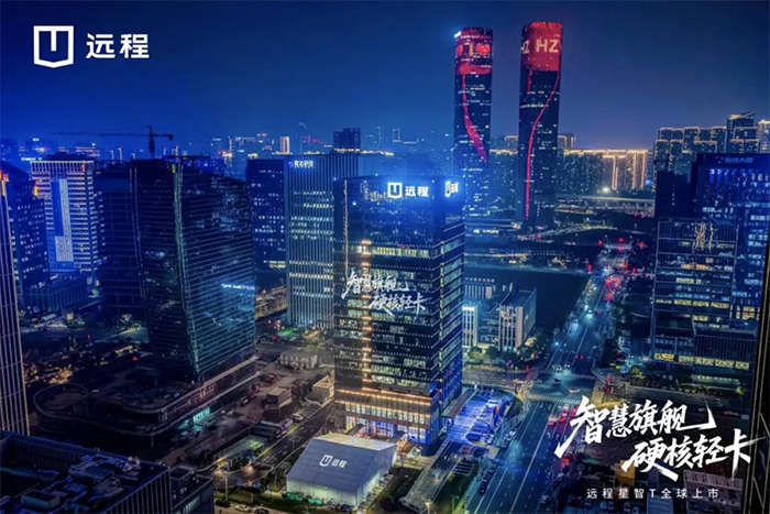 2026开年首款力作：3.0代新能源轻卡远程星智T上市，破解城际重载难题