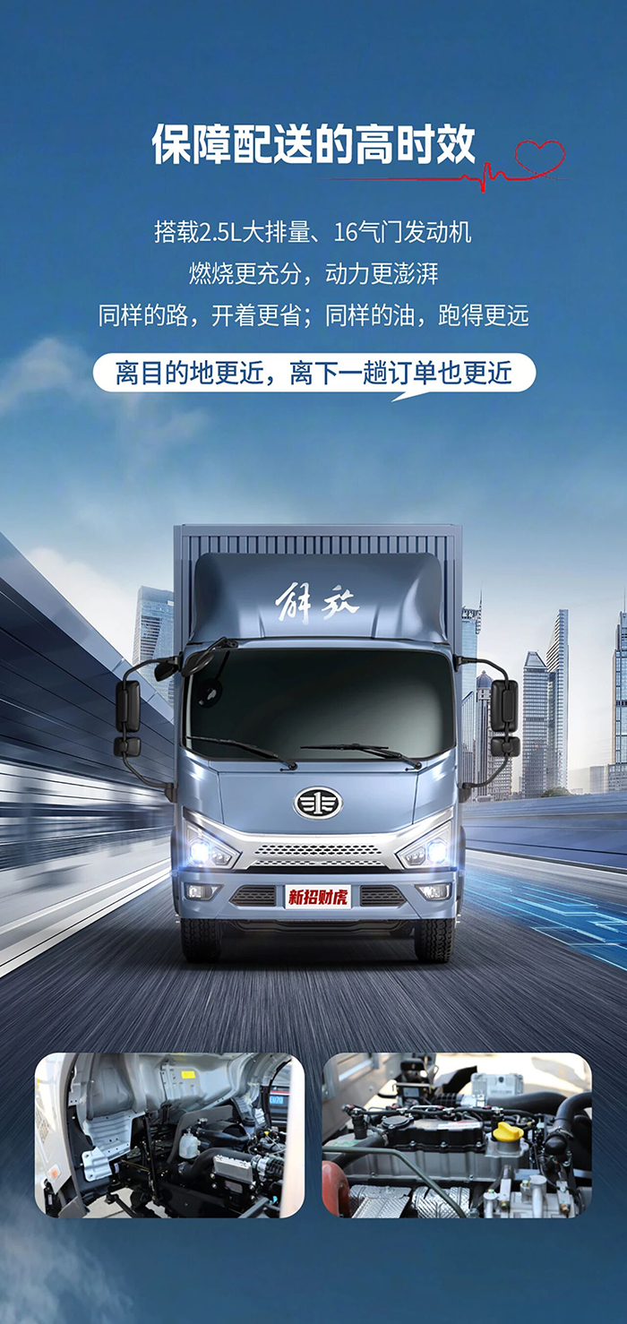新招财虎标载版载货车，专走“近”路