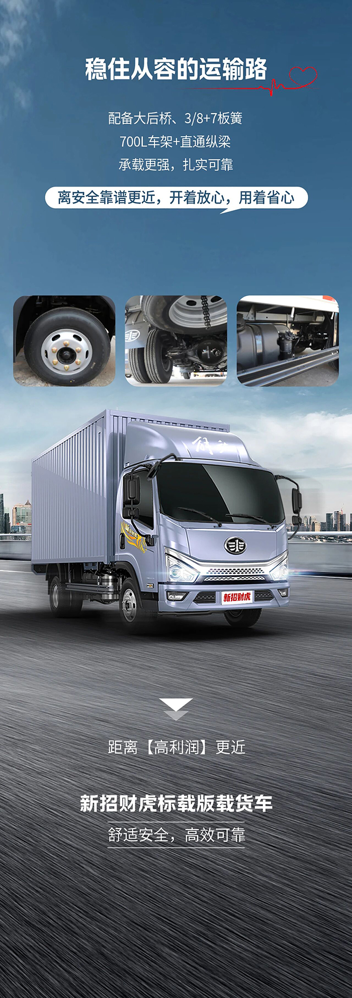 新招财虎标载版载货车，专走“近”路