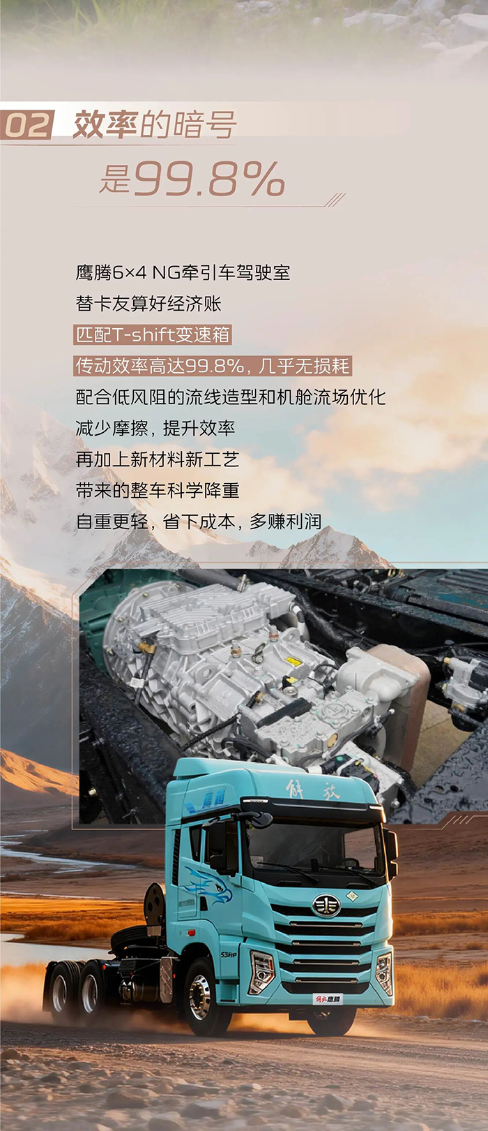 一汽解放：鹰腾6×4 NG牵引车，卡友的心有灵犀好搭档