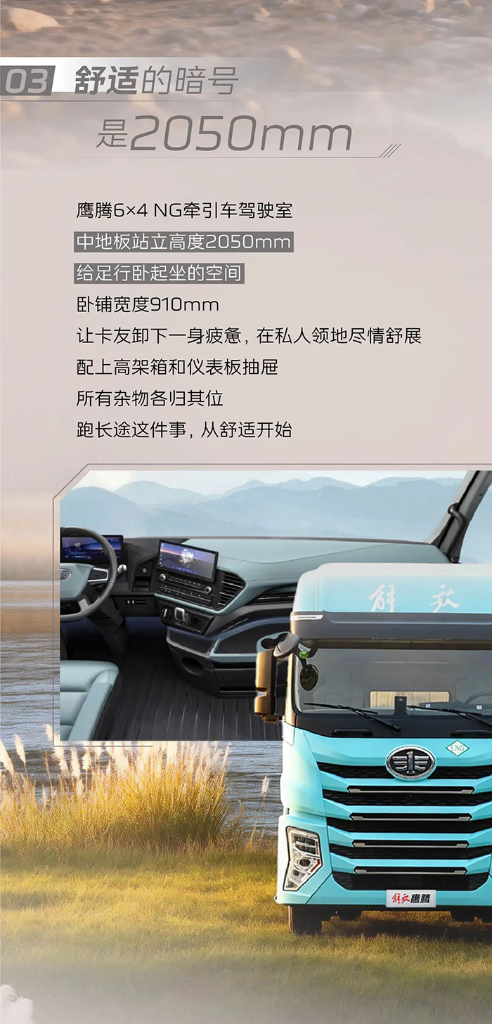 一汽解放：鹰腾6×4 NG牵引车，卡友的心有灵犀好搭档