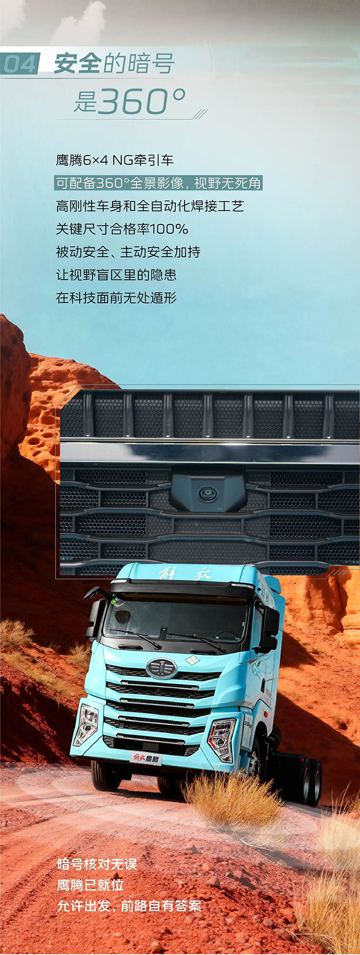 一汽解放：鹰腾6×4 NG牵引车，卡友的心有灵犀好搭档