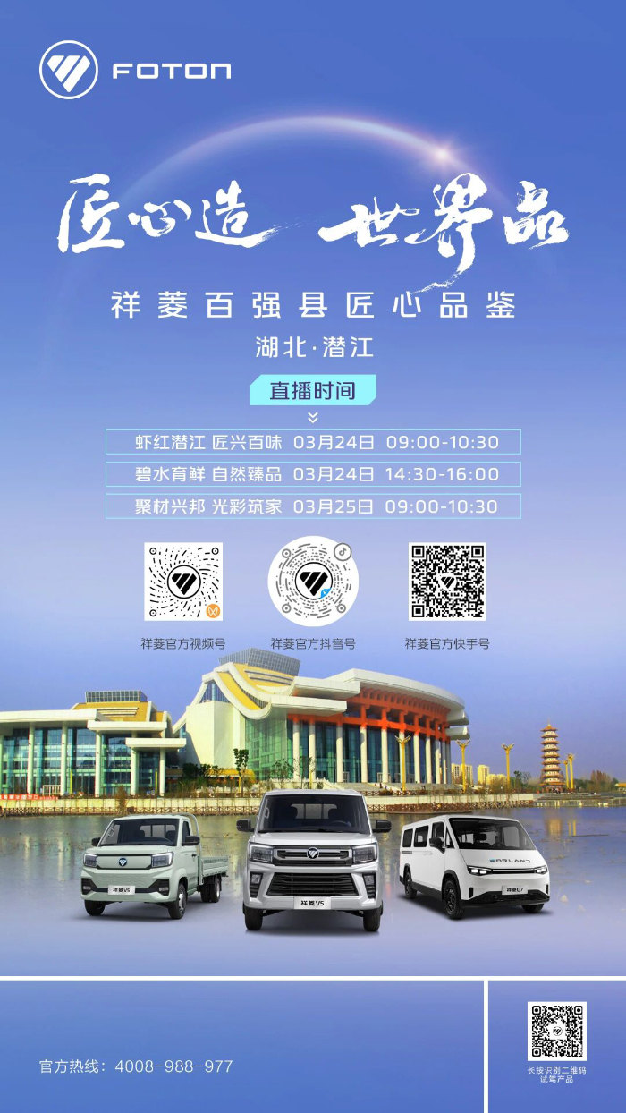 祥菱百强县匠心品鉴・潜江站，虾红潜江，匠兴百味！