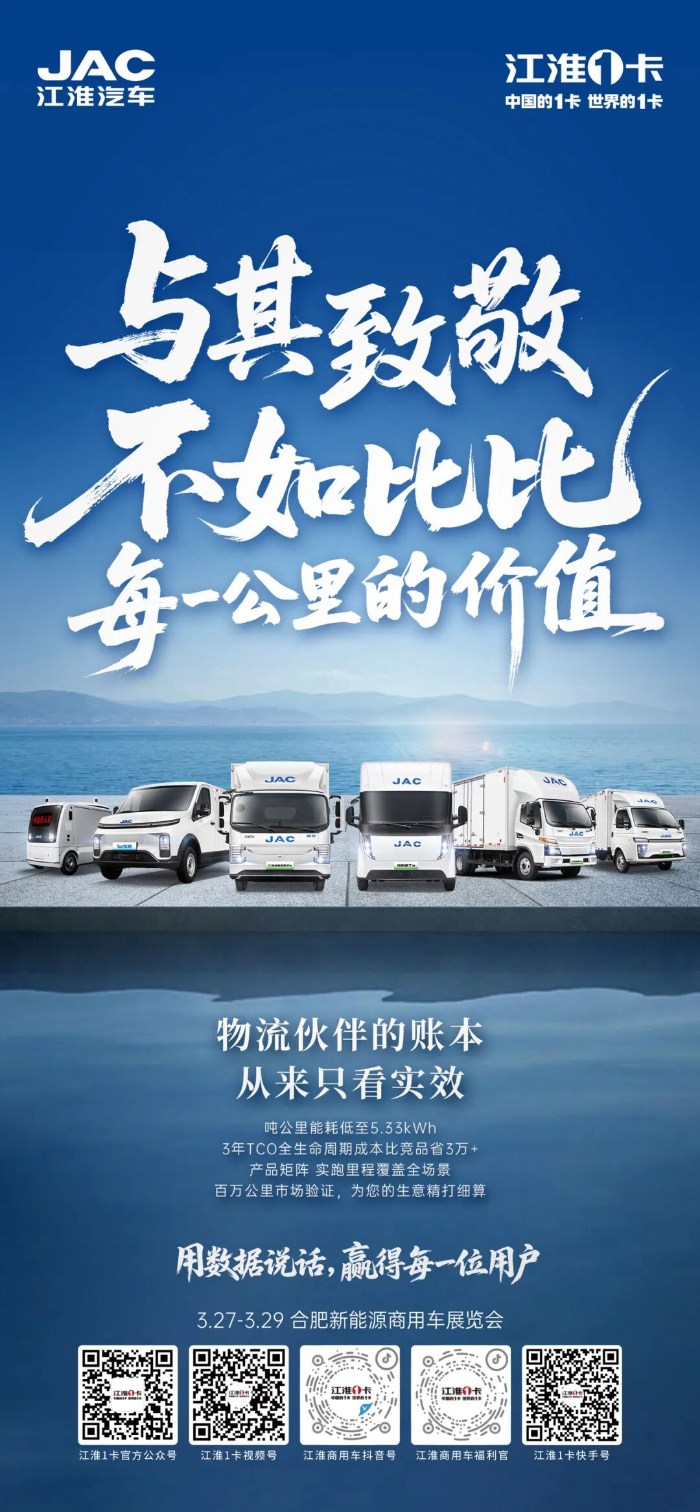 每一公里皆算赢，江淮1卡以实力为用户筑牢收益底气