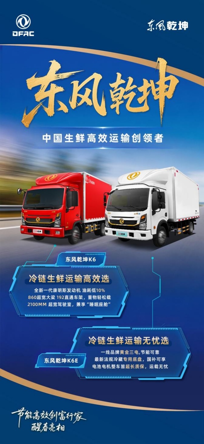 东风乾坤新品亮相 高品质助力用户成就致富梦