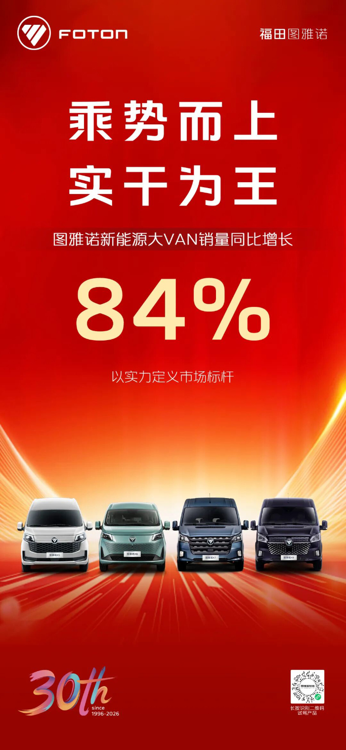 图雅诺新能源大VAN销量同比增长84%，以实力定义市场标杆
