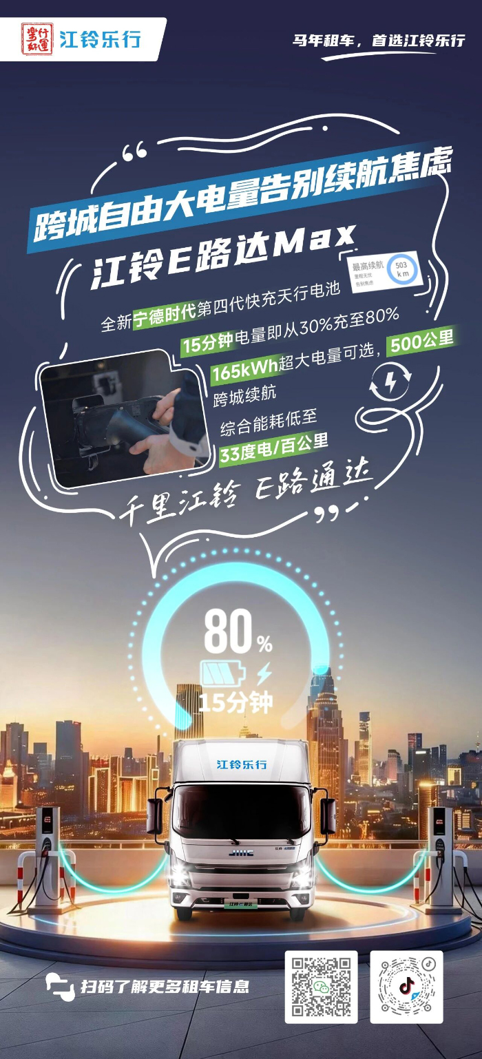 江铃汽车:跨城自由,大电量告别续航焦虑
