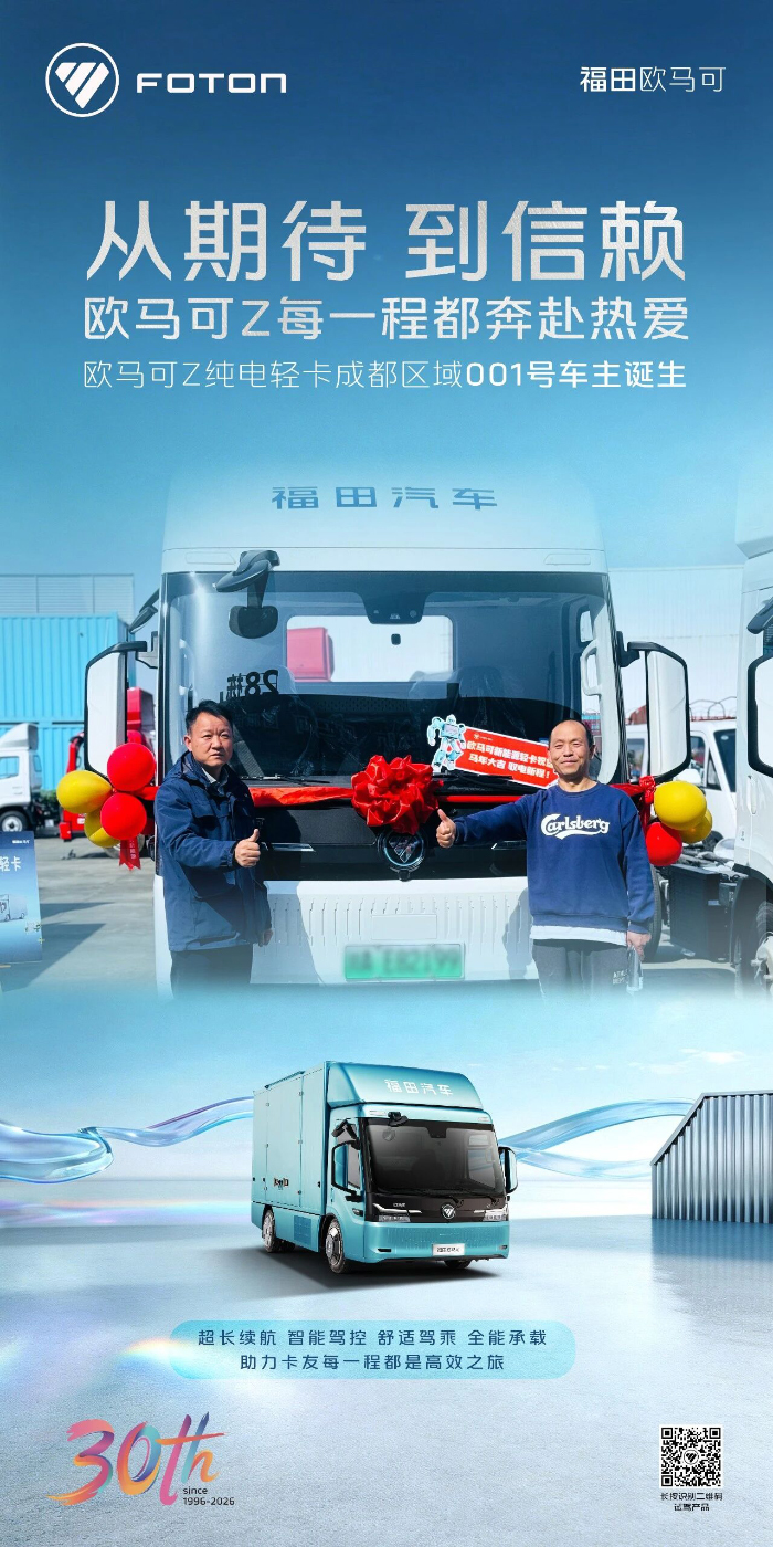 欧马可Z智慧生态纯电轻卡 成都区域首位车主诞生