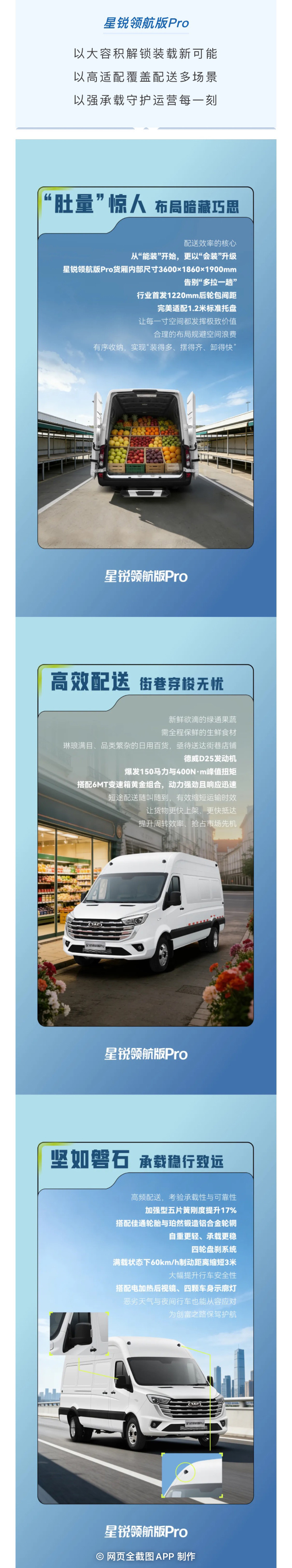 做绿通生鲜运输卷王？星锐领航版Pro一点就通