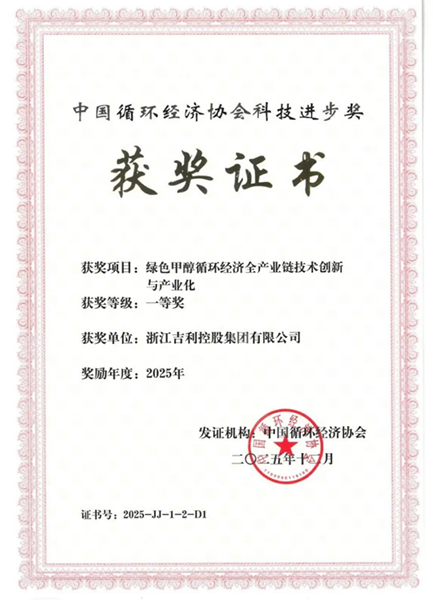 再获权威大奖！吉利控股集团以绿色甲醇破解能源和“双碳”难题