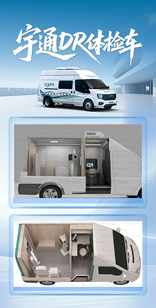 宇通医疗车即将亮相中国国际医疗器械博览会