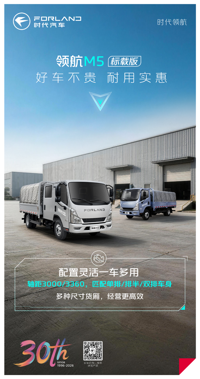 时代汽车领航M5标载版：配置灵活一车多用！