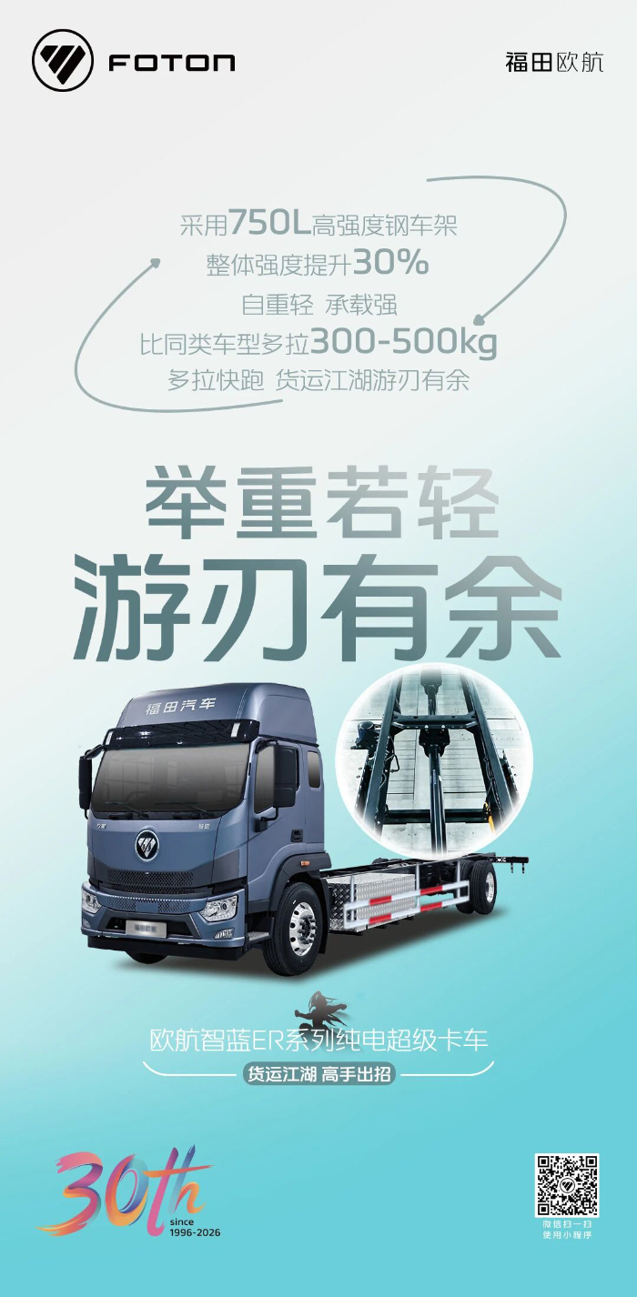 欧航智蓝ER系列纯电超卡：高强钢车架，强度提升30%