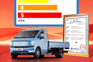 星塔S5EV获机动车认证联盟汽车能效分级评价1级能效！