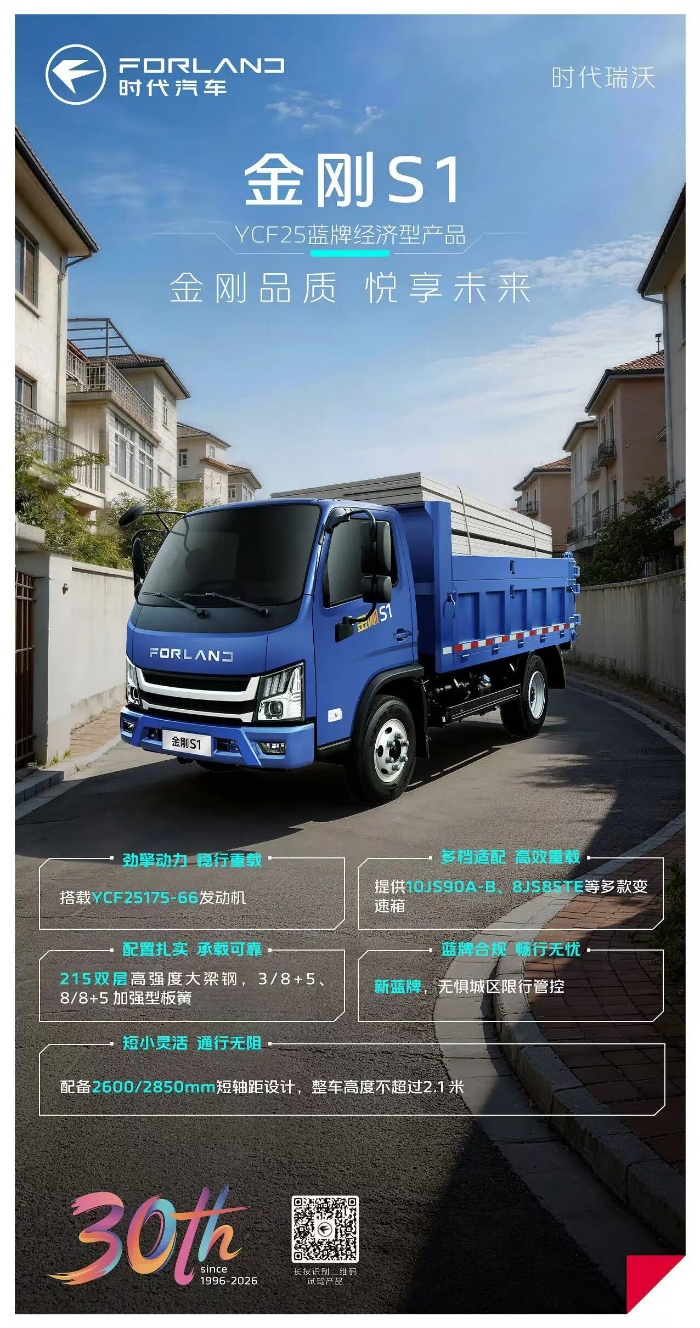 瑞沃金刚S1 YCF25蓝牌经济型产品，合规高效、稳行无忧