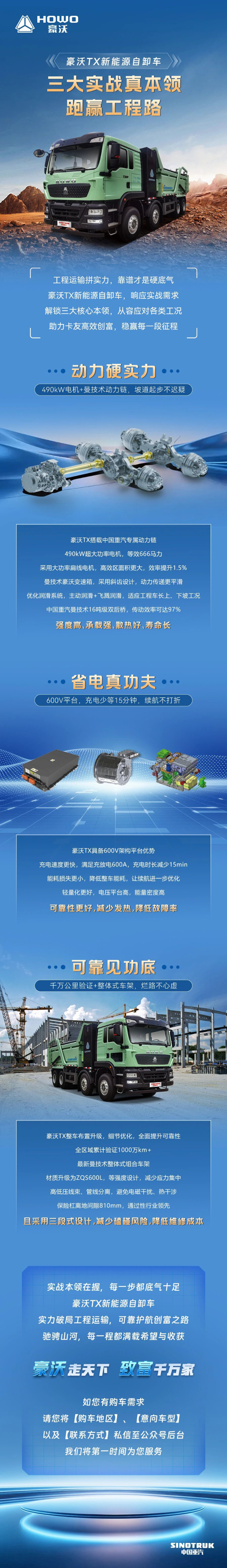 豪沃TX新能源自卸车:三大实战真本领，跑赢工程路