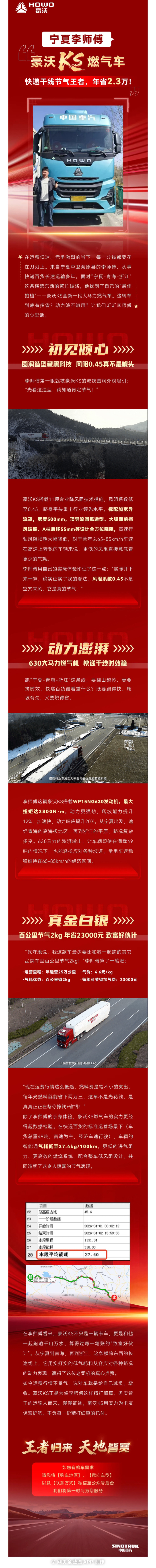 宁夏李师傅：豪沃KS燃气车，快递干线节气王者，年省2.3万！