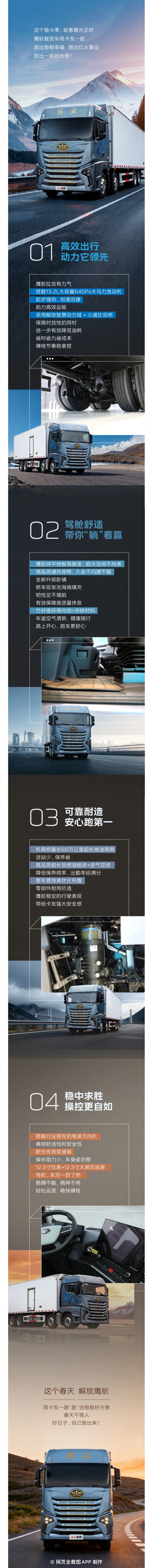 奋斗季，解放鹰航载货车陪你“跑”进好光景