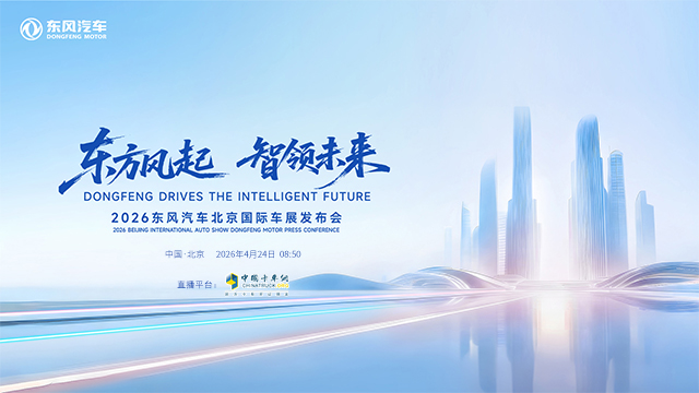[直播回放]东方风起·智领未来