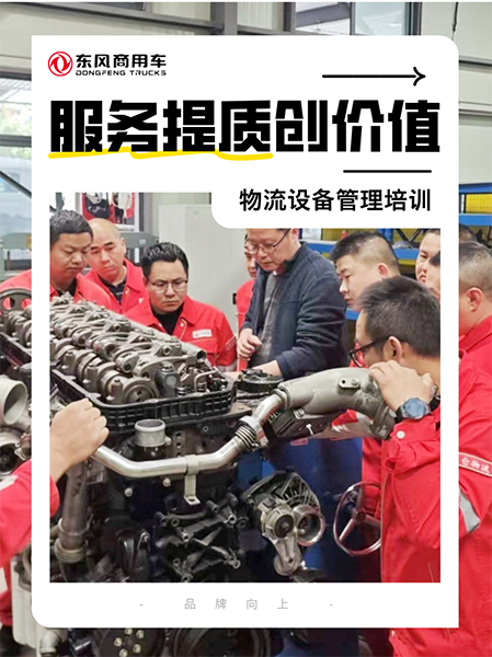 东风商用车：靶向补能！看TA们的升级之路