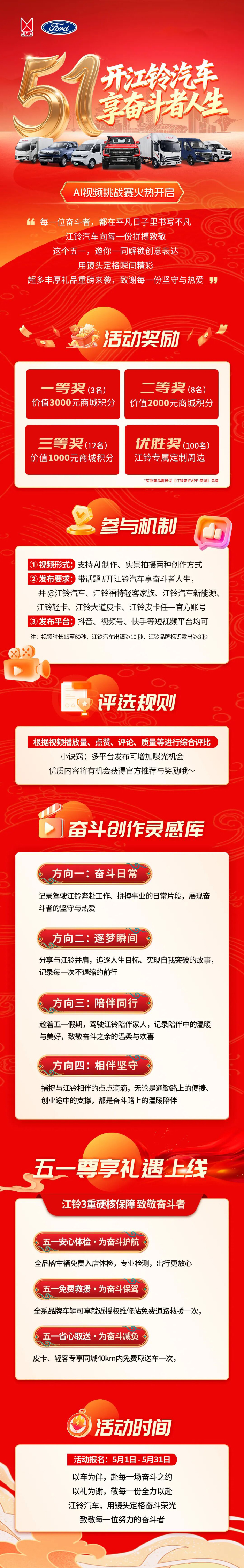 江铃AI视频大赛即将启幕！