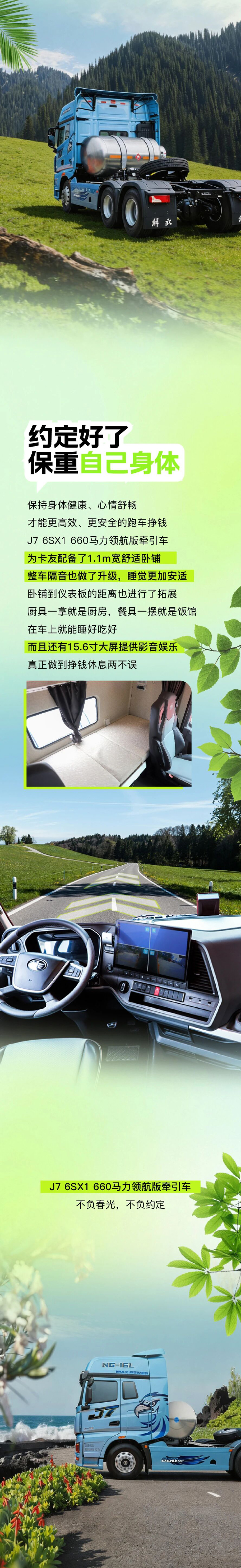 解放J7领航版：我与春天有N个约定！