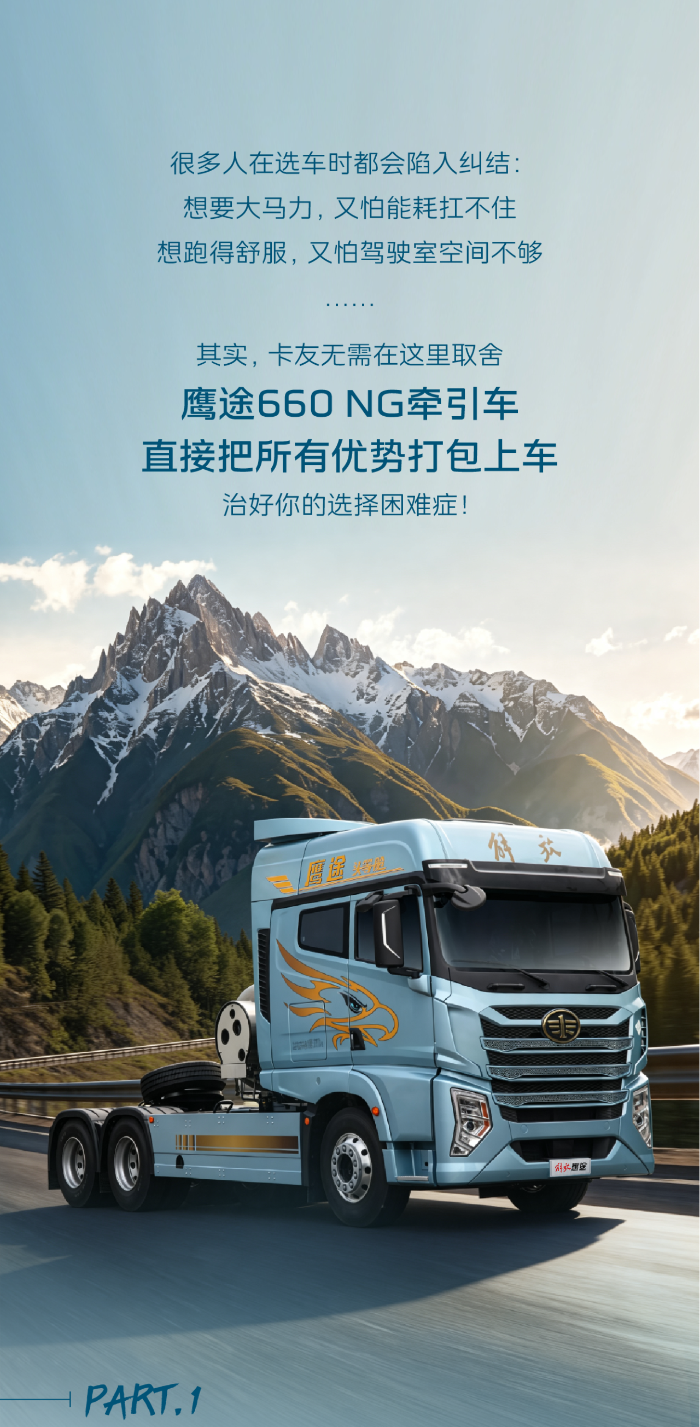 选择困难症，终于被解放青汽鹰途治好了