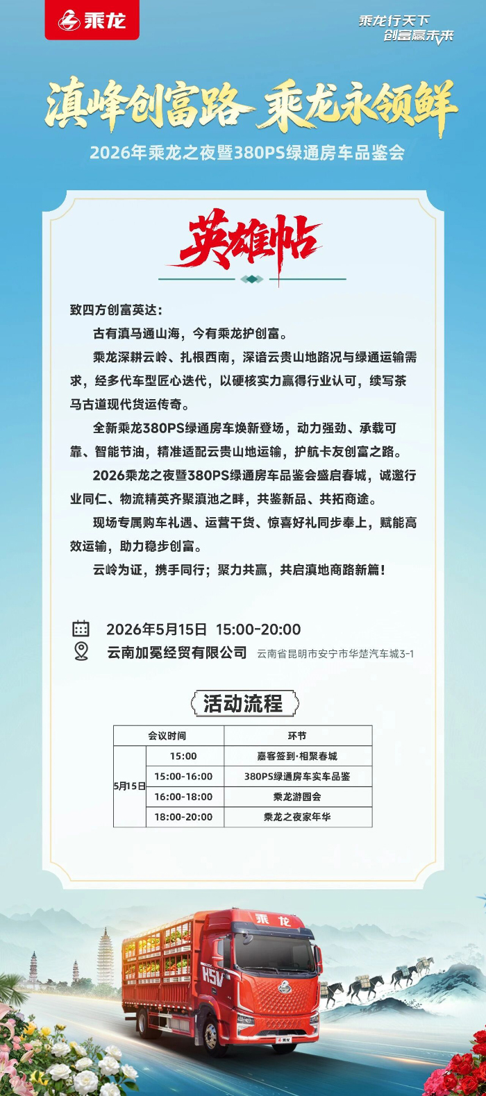 乘龙卡车