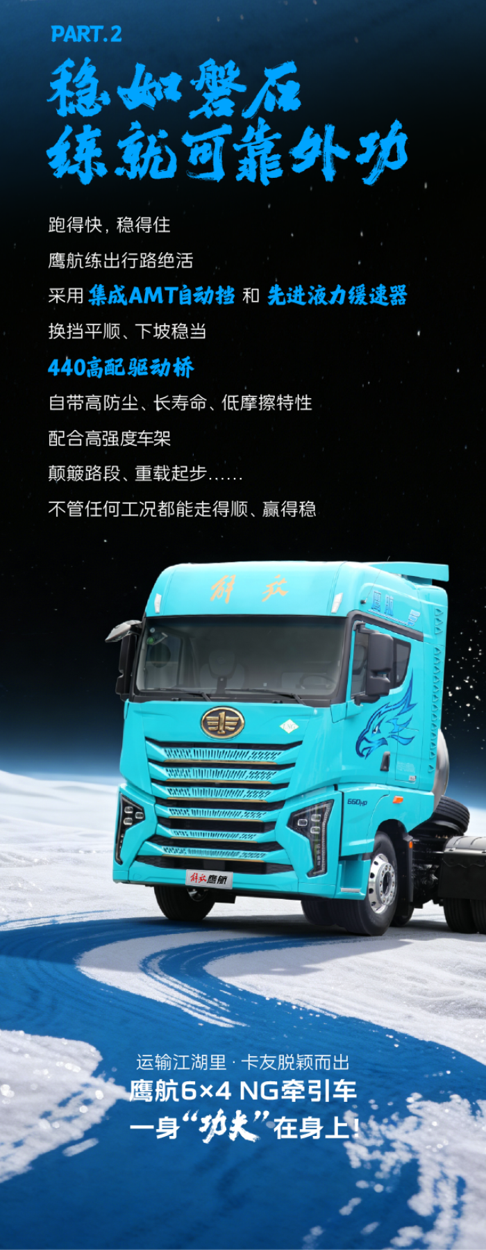 鹰航牵引车一身“功夫”在身上！
