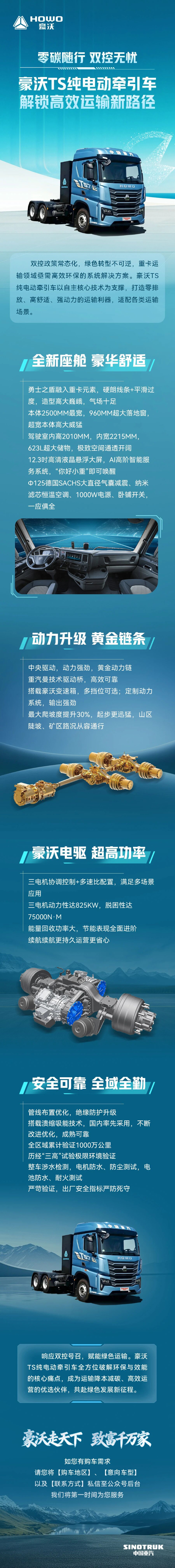 零碳随行 双控无忧！豪沃TS纯电动牵引车，解锁高效运输新路径