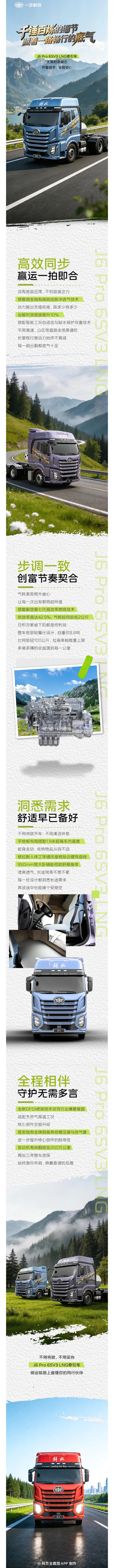 千锤百炼的细节，藏着一汽解放J6 Pro 6SV3 LNG牵引车的底气