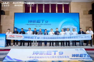 坤鹏ET9一体化高端城际纯电冷藏车全国品鉴会郑州站圆满落幕，焕新中原冷链绿色新生态