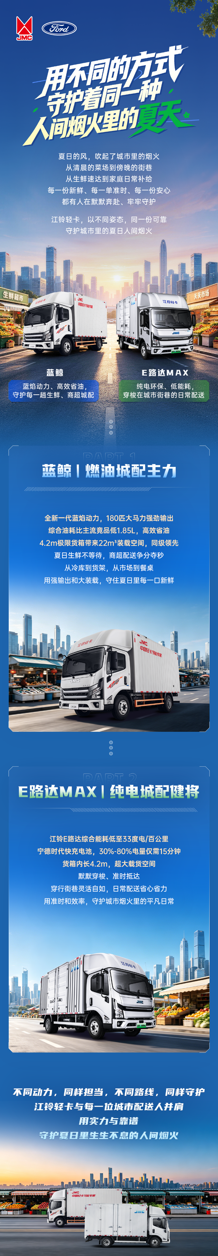 江铃轻卡：用不同的方式，守护着同一种人间烟火里的夏天
