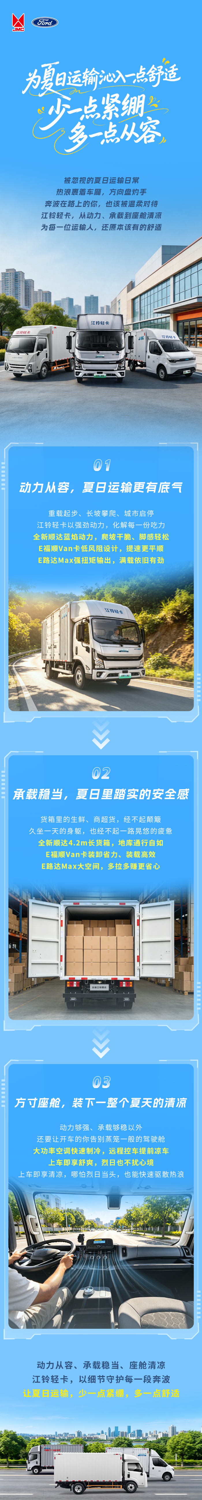 江铃：为夏日运输沁入一点舒适，少一点紧绷、多一点从容