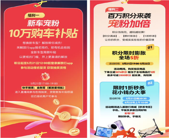 521不止说“我爱你”,更要说“我宠你”!“解放行”宠粉盛典,浪漫来袭