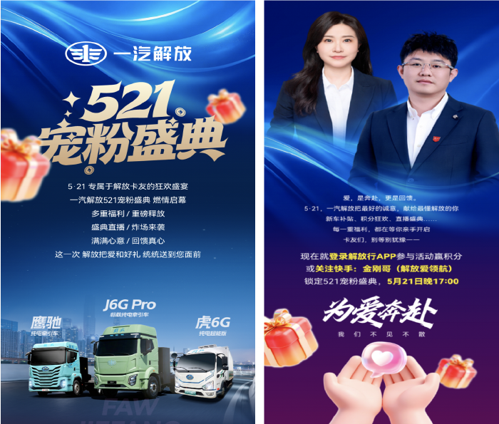 一汽解放