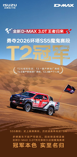 江铃:征服“环塔史上最难赛段”!全新D-MAX 3.0T问鼎冠军
