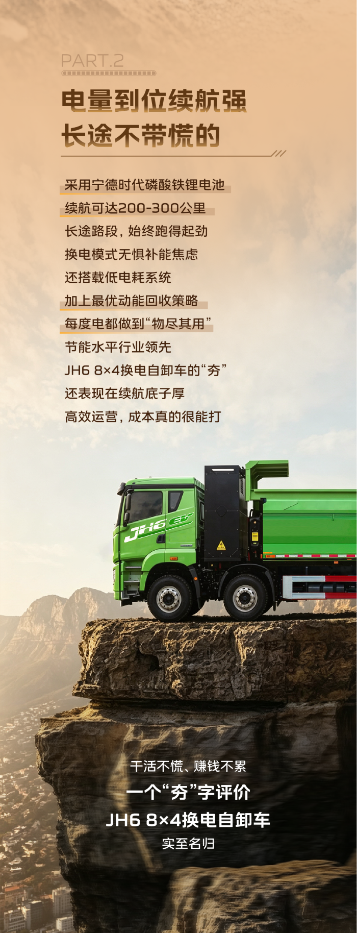 解放青汽JH6新能源自卸车，必须给到夯！