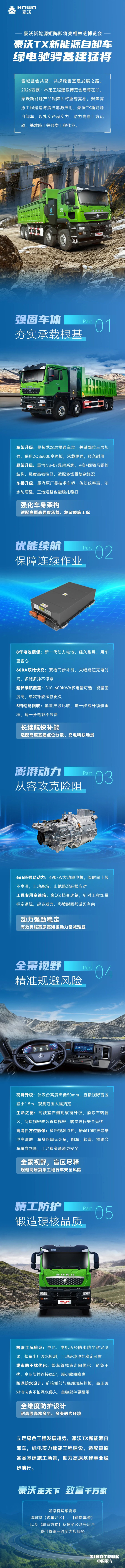 豪沃新能源矩阵即将亮相2026西藏林芝工程建设博览会